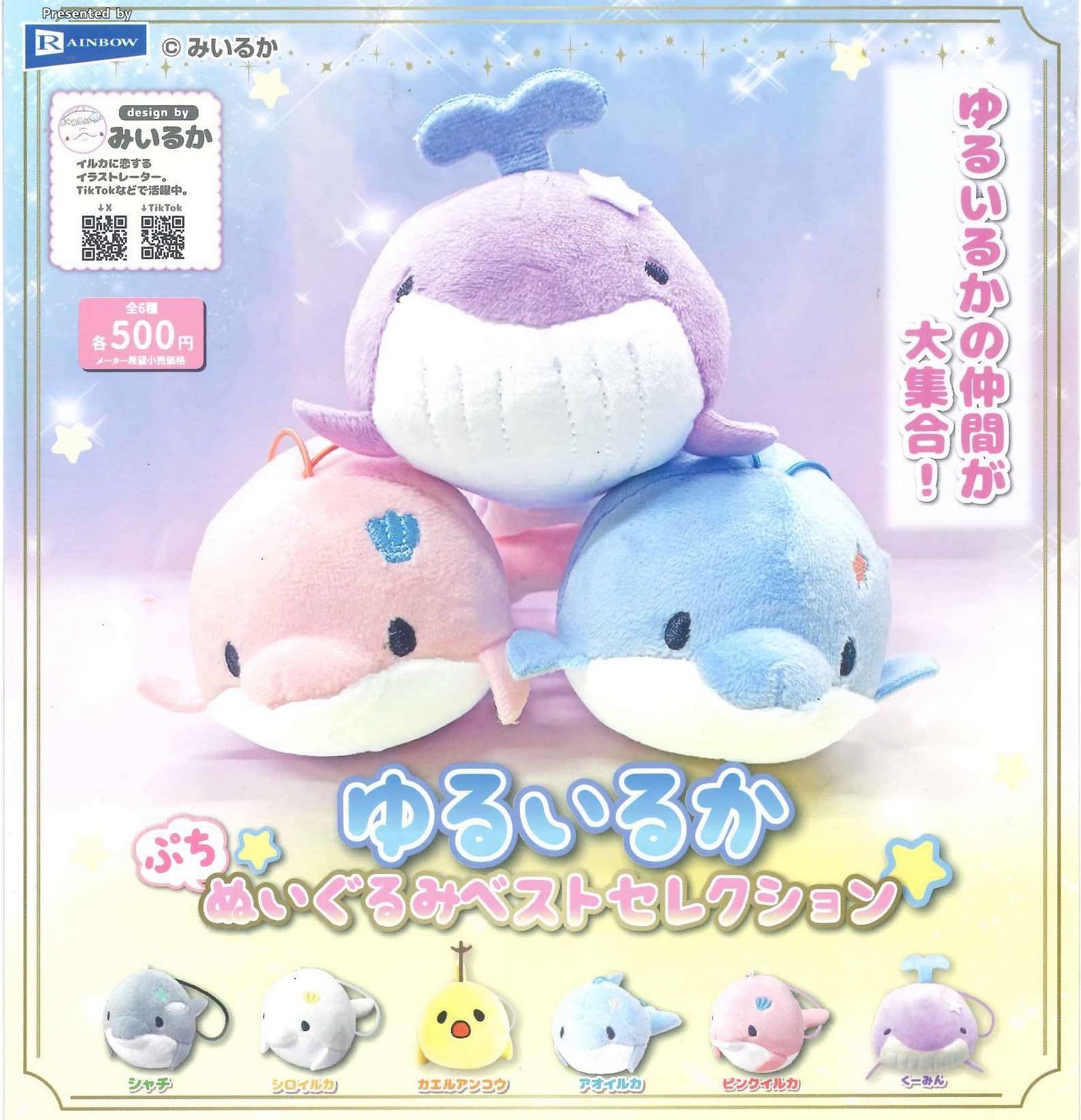 Amazon | レインボー みいるか ゆるいるか ぷちぬいぐるみベスト